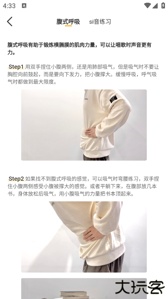 开嗓练声app