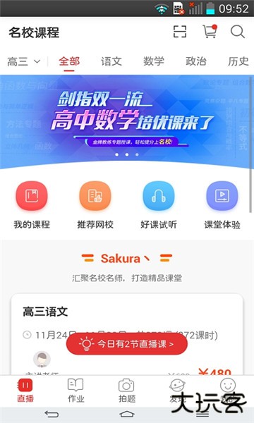 课后网app下载安卓版