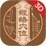 中济经络穴位app官方版下载 v3.9.0安卓版