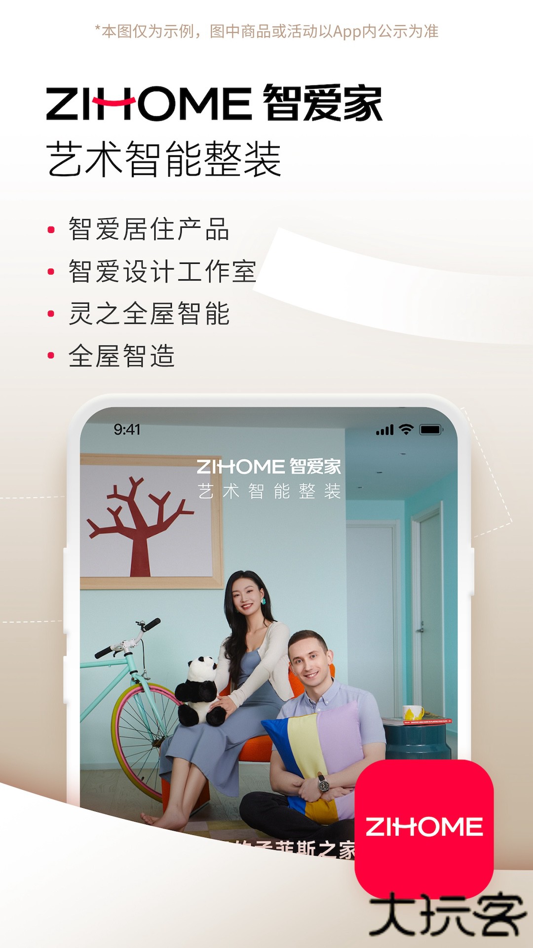 智爱家2026新版下载2.3.0免费版