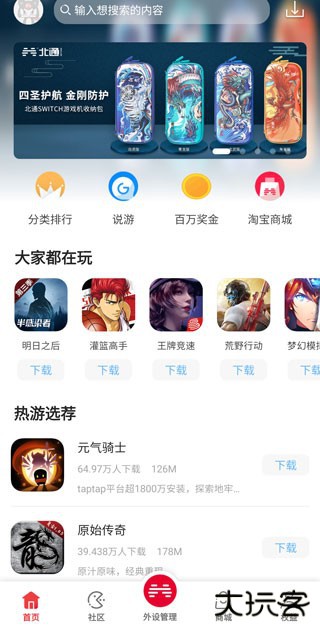 北通游戏厅进行按键映射教程