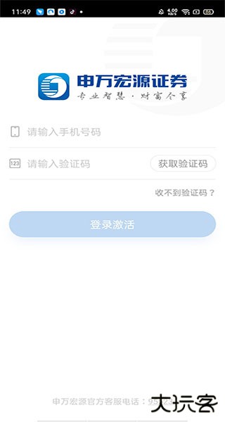 申万宏源证券app