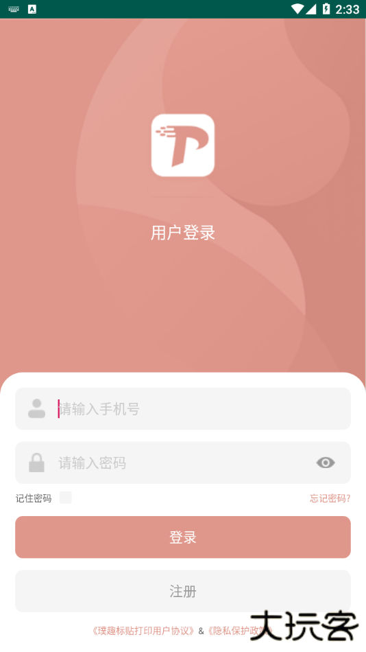 璞趣标贴打印app安卓版