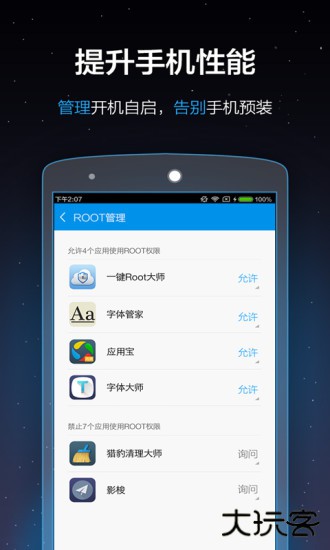 一键ROOT大师TV版免费下载