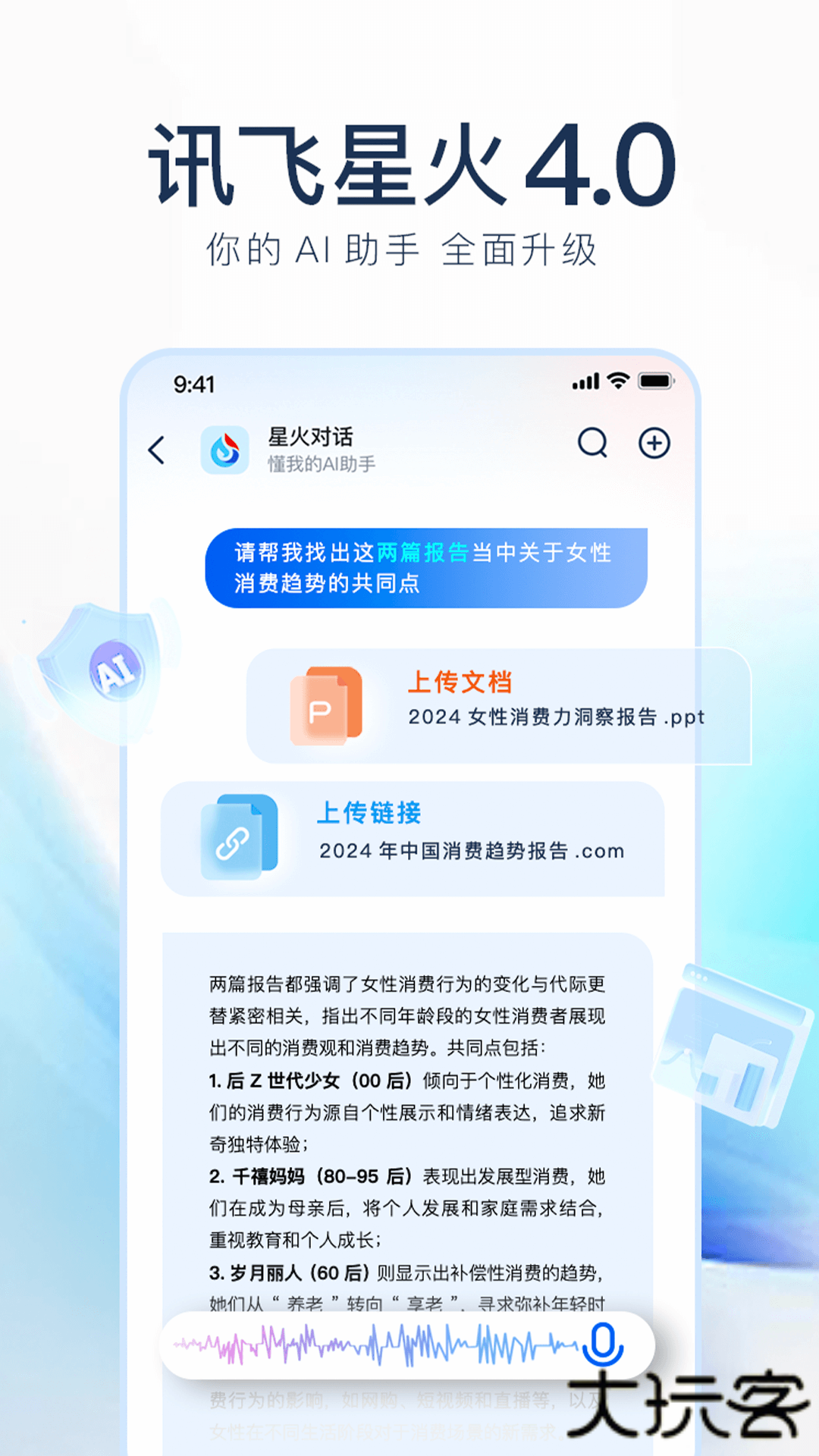 讯飞星火AI官网版安卓版