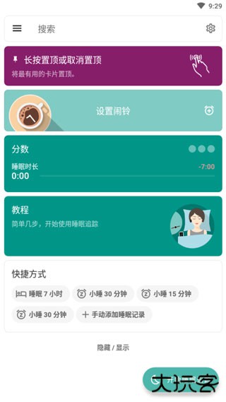 睡眠追踪官方版 v1203安卓版