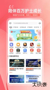 护士加官方版app下载 v6.1.1安卓版