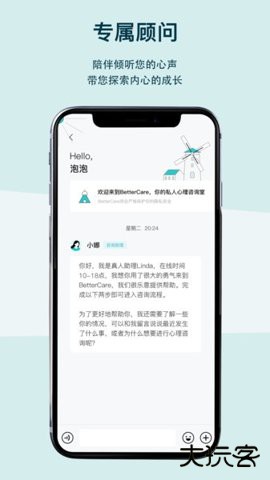 BetterCare倍特心理下载2.8.6免费版