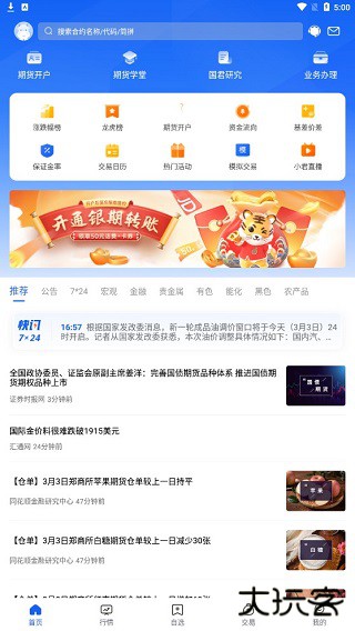 国泰君安期货app