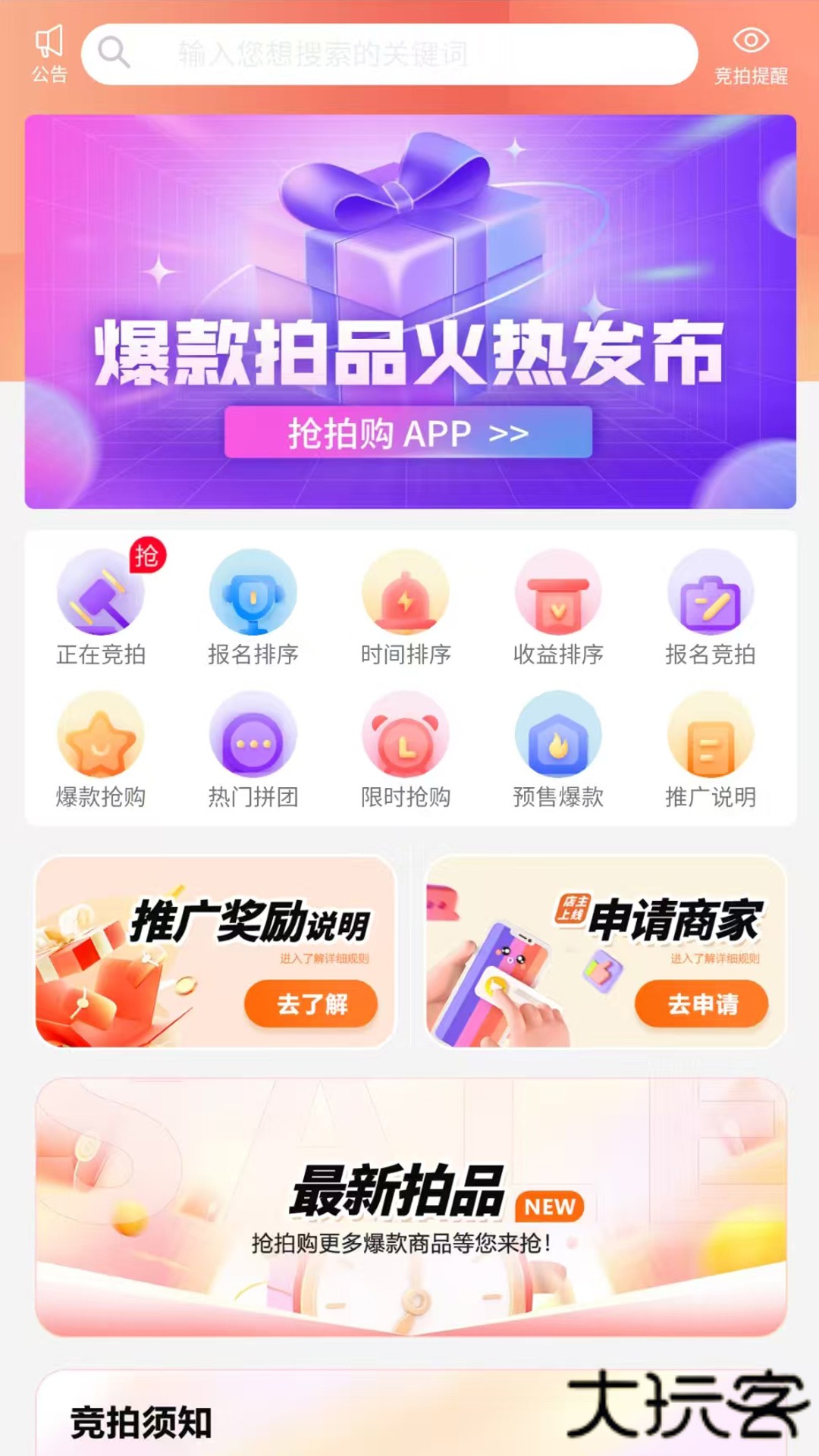 抢拍购官方正版下载1.5免费版