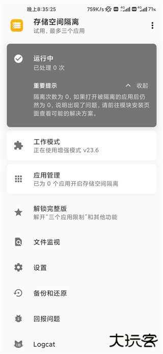 存储空间隔离安卓版