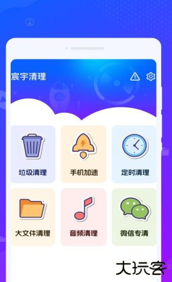 宸宇清理免费下载