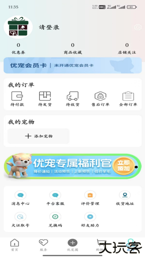 优宠盒子安卓版