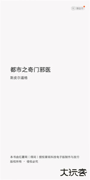 得间小说app