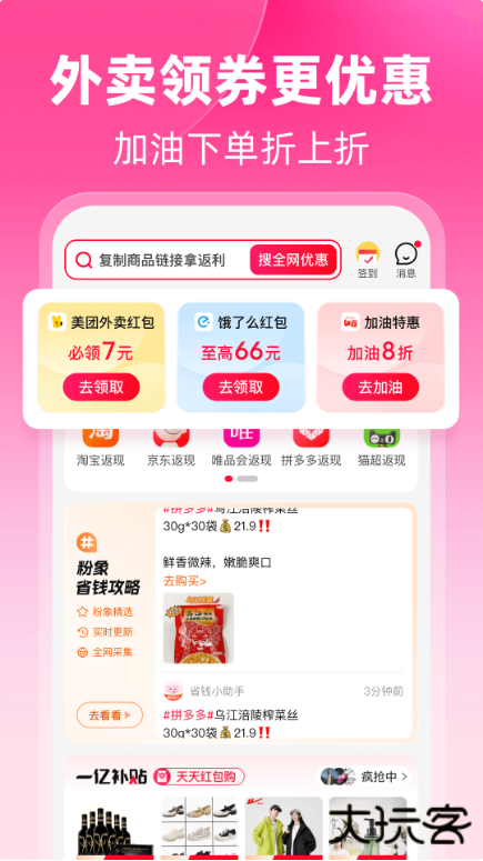 粉象生活安卓版