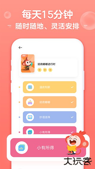 学而思启蒙安卓版