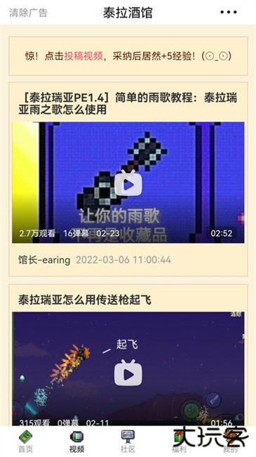 泰拉酒馆免费下载