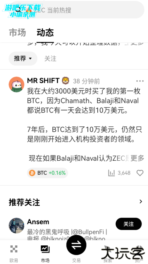 ou义交易所官方版