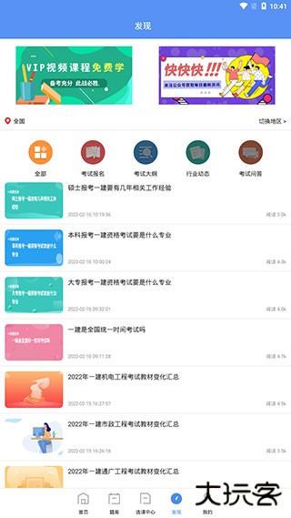 一级建造师助手app