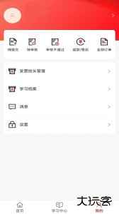 国资e学app客户端下载 v6.6.1安卓版