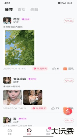 甜恬2026新版下载1.1.4免费版