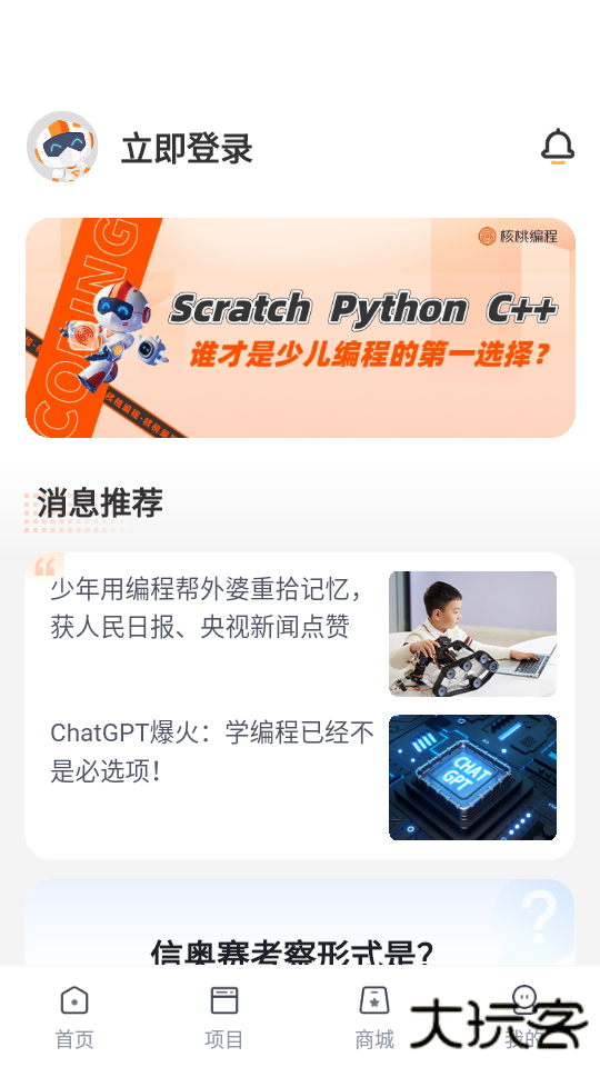 核桃编程家长端app最新版本