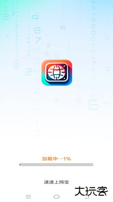 速速上网宝免费下载