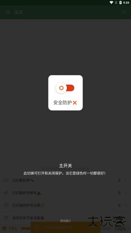 溪流防封软件下载免费版