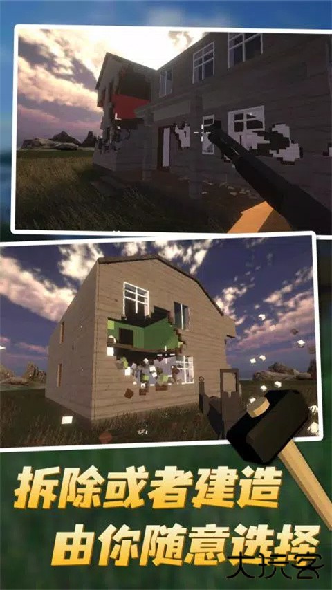 拆迁模拟器最新版下载