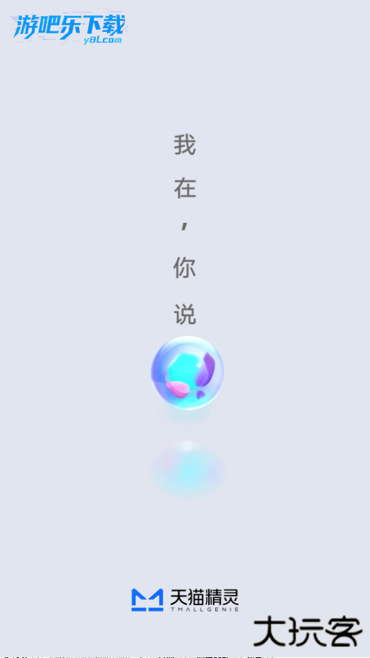 天猫精灵最新版本