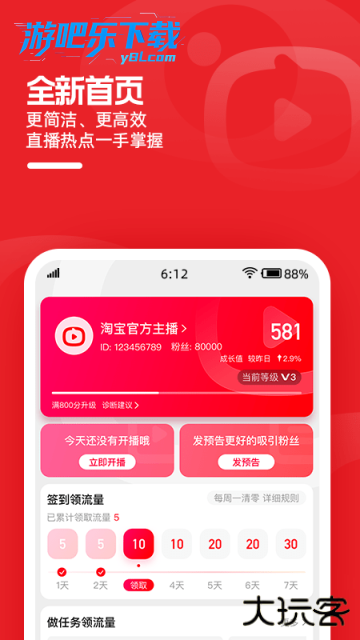 淘宝主播app官方版下载