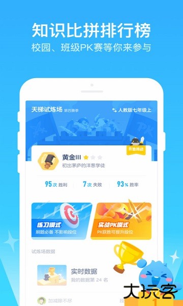 洋葱学园-原洋葱数学官方版