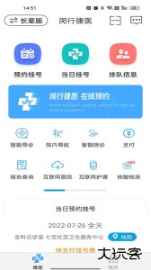 闵行捷医官方版客户端下载 v57.01.20260120190102安卓版