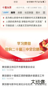 十堰头条新闻官方版客户端下载 v7.500安卓版