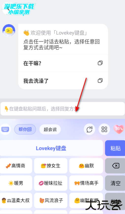 Lovekey聊天软件官方版 Lovekey聊天软件官方版