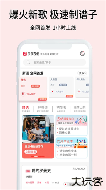 虫虫吉他免费下载