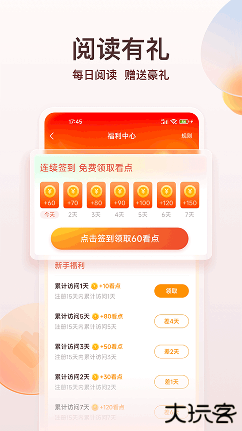 点众阅读免费版