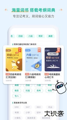 扇贝单词安卓版