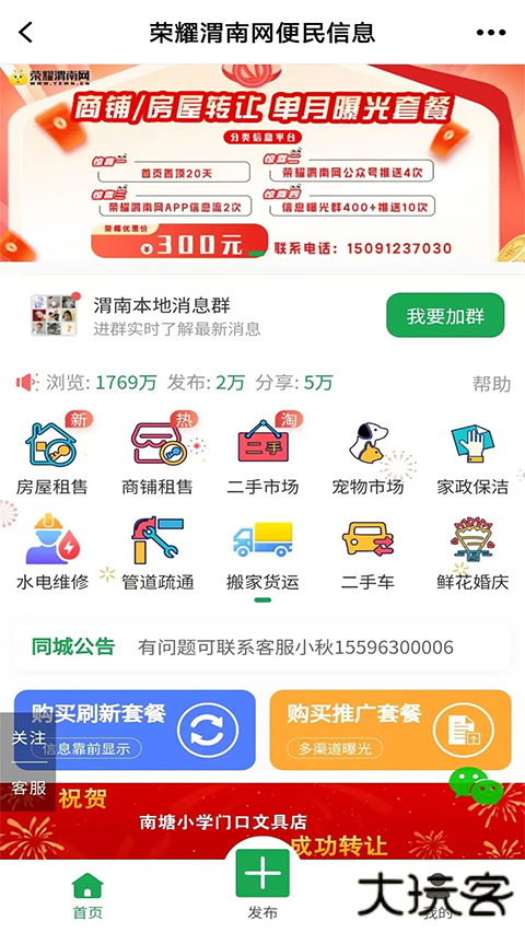 荣耀渭南网官方版 v5.4.1.57安卓版