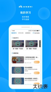 安知职业培训平台官方版下载 v3.7.9安卓版
