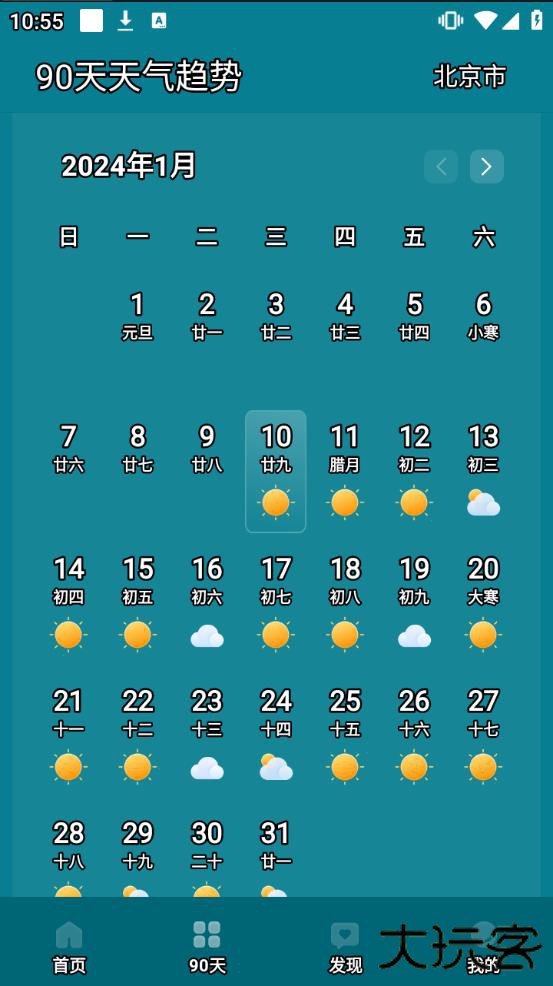 最美天气纯净版