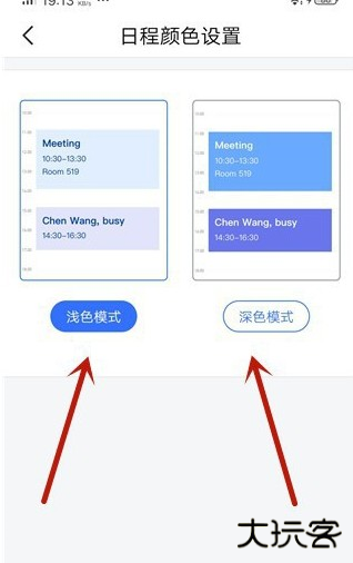 飞书怎么调整日程颜色