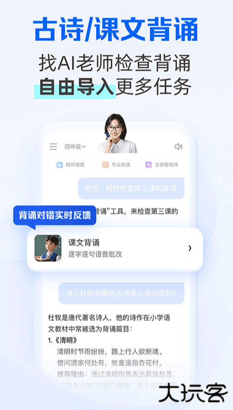 千问智学APP安卓版