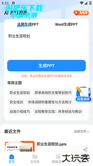 AiPPT制作师 AiPPT制作师