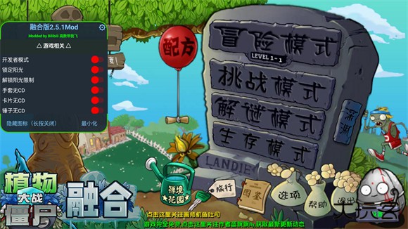 PVZ融合版2.5.1更新版下载