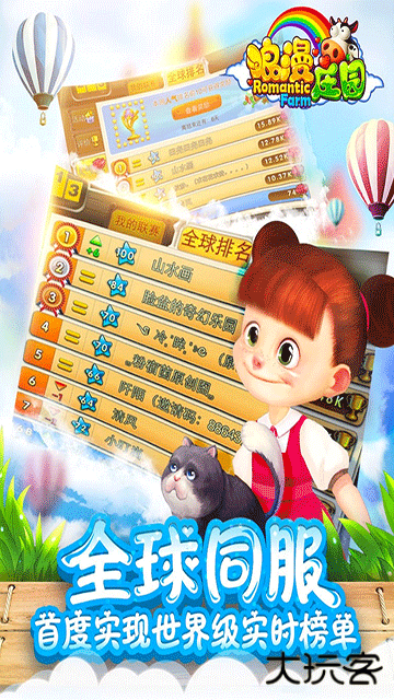 浪漫庄园最新版下载