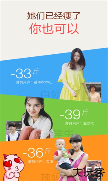 薄荷减肥安卓版