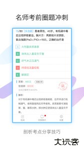 内科高级职称考试宝典备考软件最新版app下载 v106.0安卓版