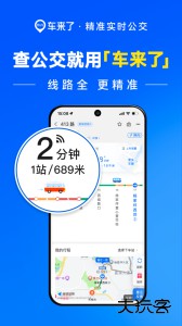 车来了app官方正版下载 v4.72.6安卓版