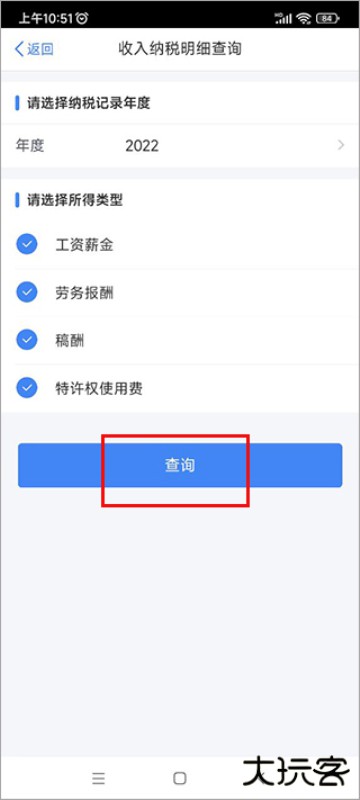 个人所得税app正版官方下载2026